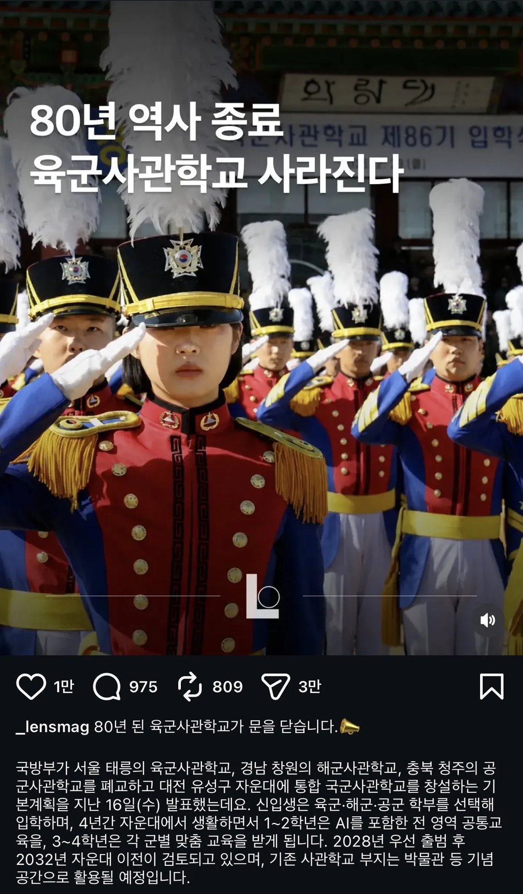 육군사관학교 80년만에 폐지