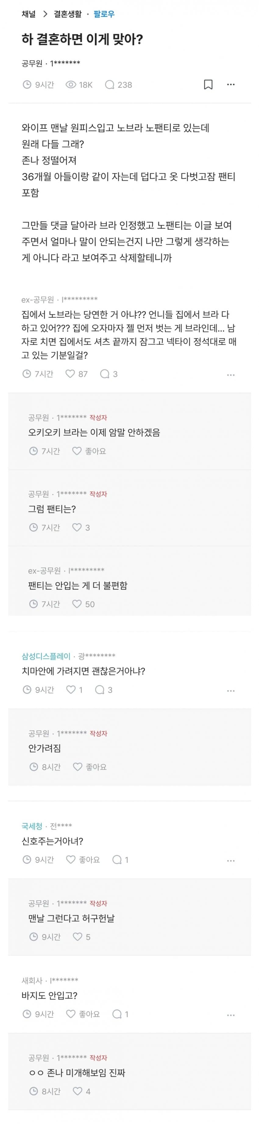 와이프가 노팬티 노브라로 다니는데 이게 맞냐?