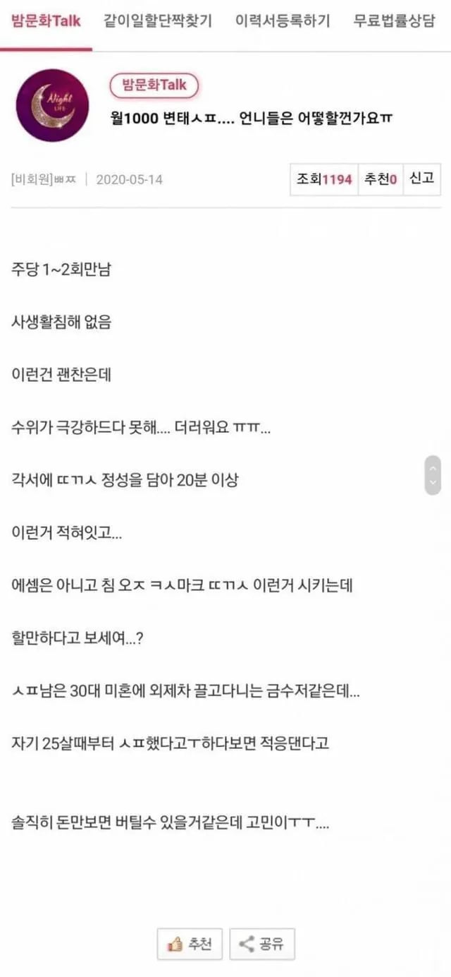 월 1000변태 ㅅㅍ 언니들은 어떻할껀가요 ㅠ 1
