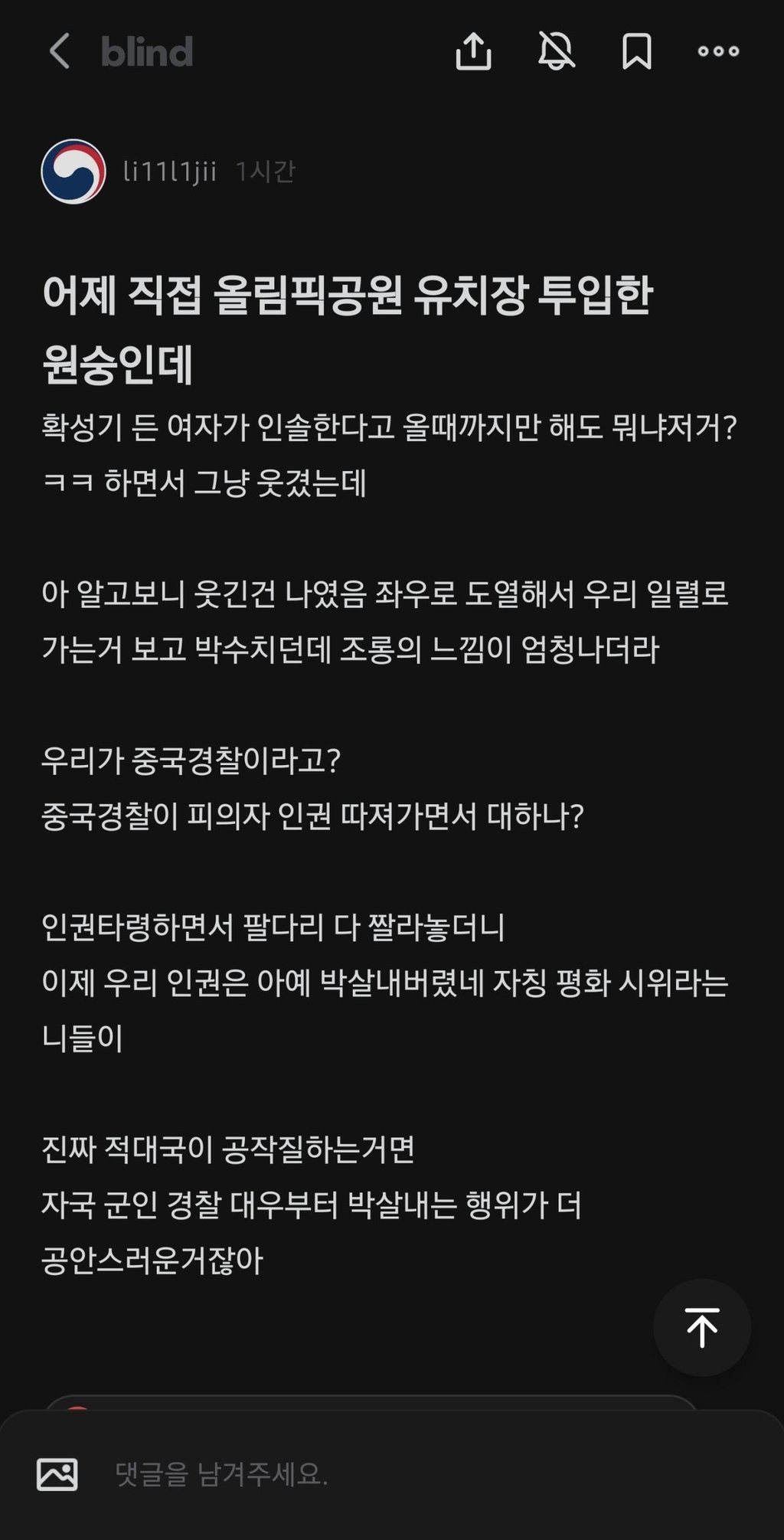 올공 관련 경찰 블라인드 상황 ㄷㄷ 2