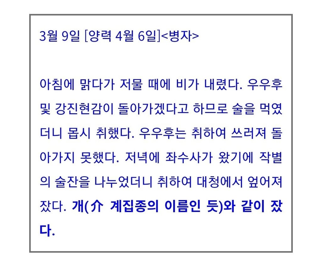 이순신 장군의 숨겨진 사생활 이야기 ㄷㄷ 4