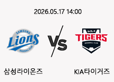 05/17 14:00 경기 KBO #연장포함# 삼성라이온즈 (-0.5) vs KIA타이거즈 1