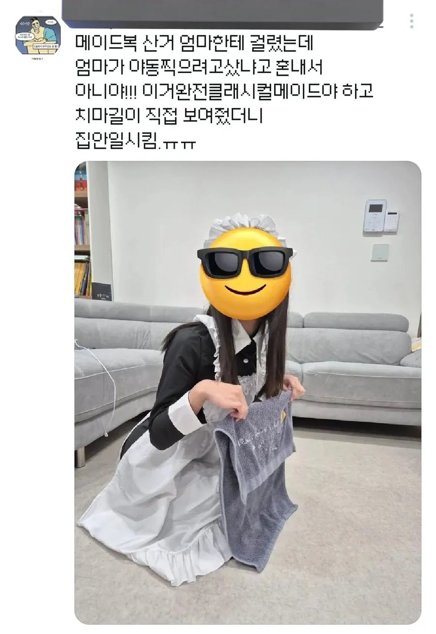 엄마한테 메이드복 들킨 딸의 최후ㅋㅋ