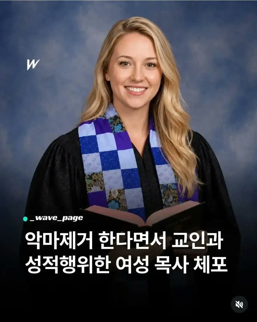 여성 목사의 악마 퇴치 법