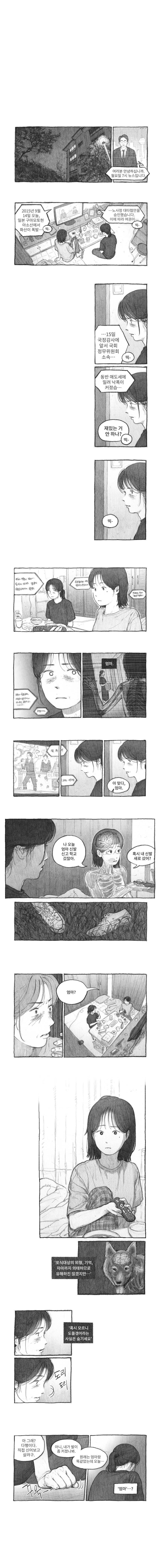 내딸을 집어삼킨 도플갱어.manhwa 15