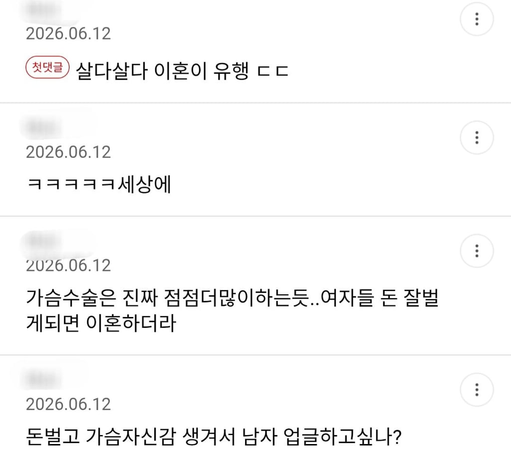 요새 여자인플루언서들 이혼+가슴수술 유행인 듯 2