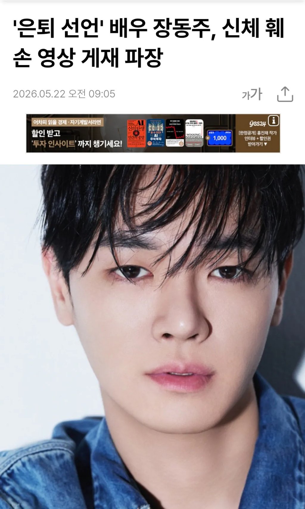 혐) 은퇴선언 한 배우 장동주 SNS 신체 훼손 영상 개제 ㄷㄷㄷㄷ 1