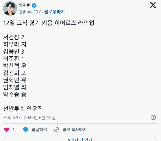 키움라인업