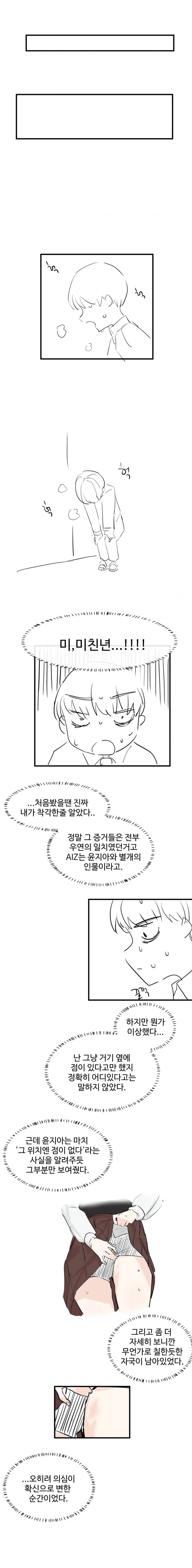 그녀의... 뒷계정 (2편) 13