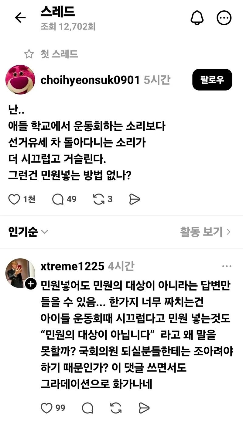 원 수십 번 넣어도 안 잡히는 역대급 소음
