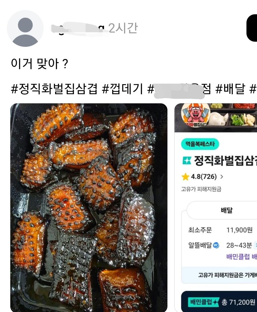 백대표도 놀랄 수준의 숯덩이 삼겹살집 ㄷㄷ 1