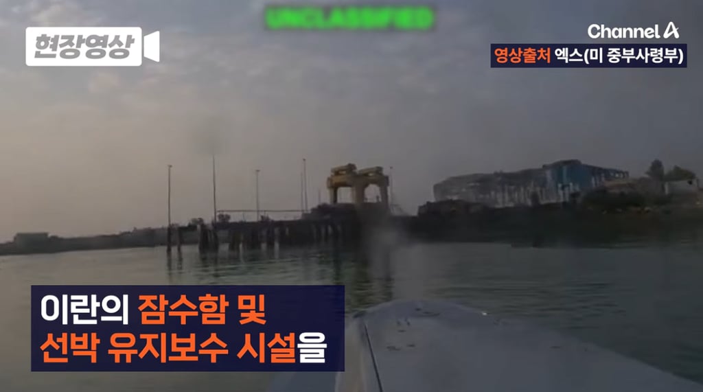 [속보] 이란 잠수함, 순식간에 폭발…영상 공개 2