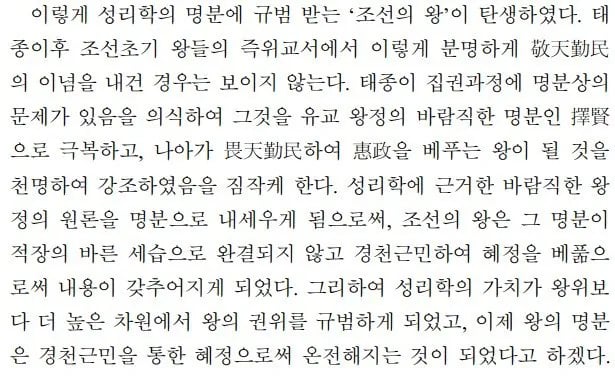 왕이 된 영웅인가, 명분 없는 반란자인가 7