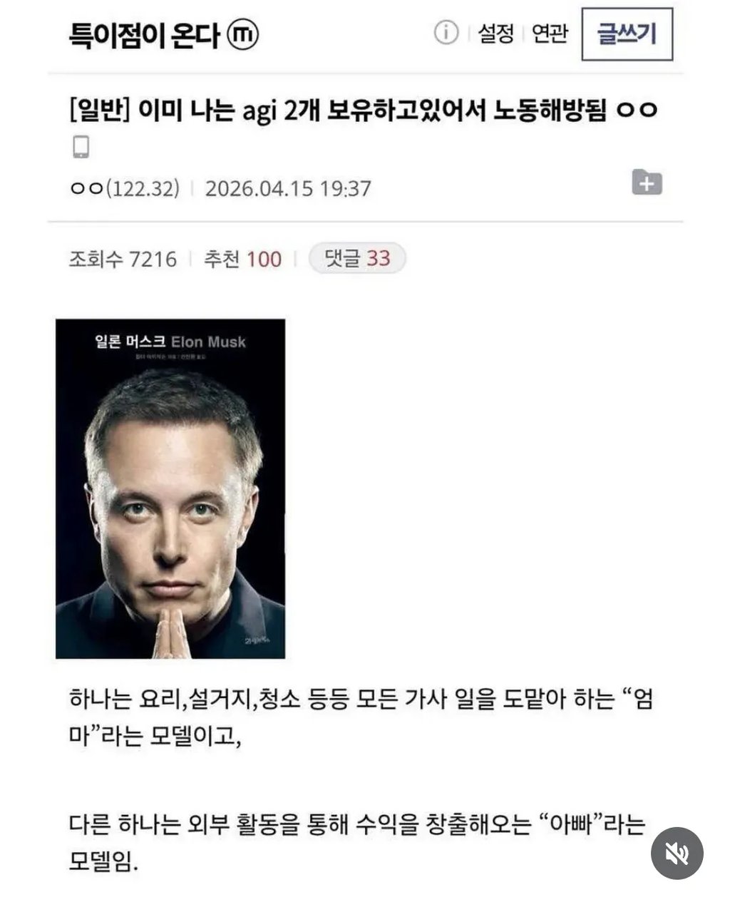 인공 지능로봇 (agi) 2개로 노동에서 해방되었다는 디시인ㄷㄷㄷㄷ