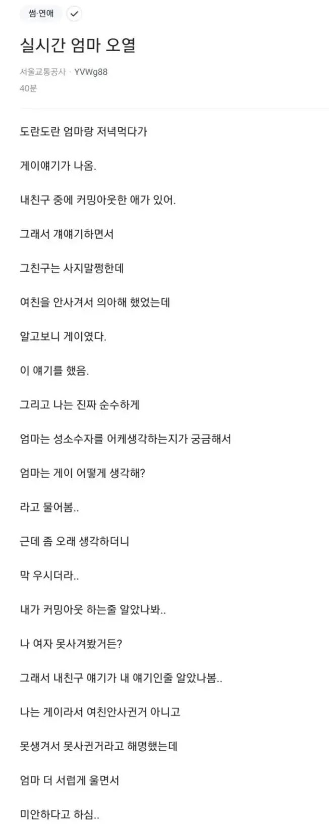 엄마 가슴에 대못 박음
