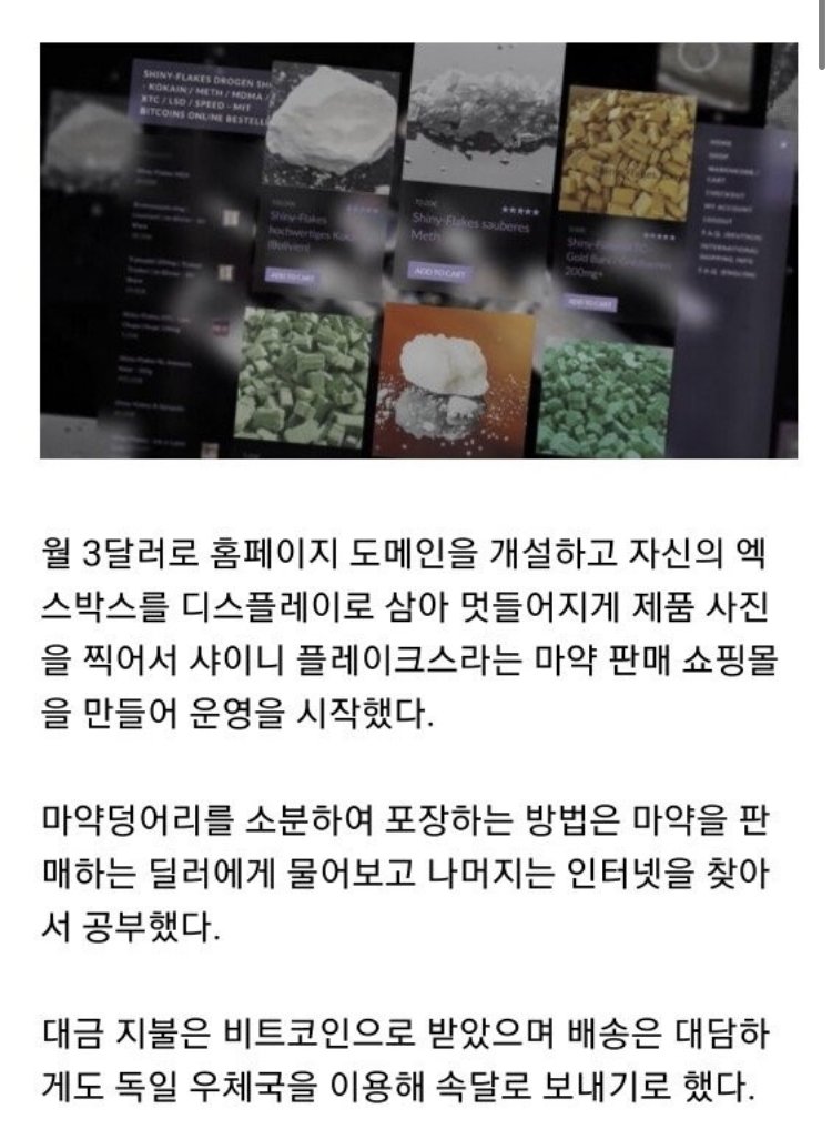 독일 세계최연소 마약왕의 일화 6
