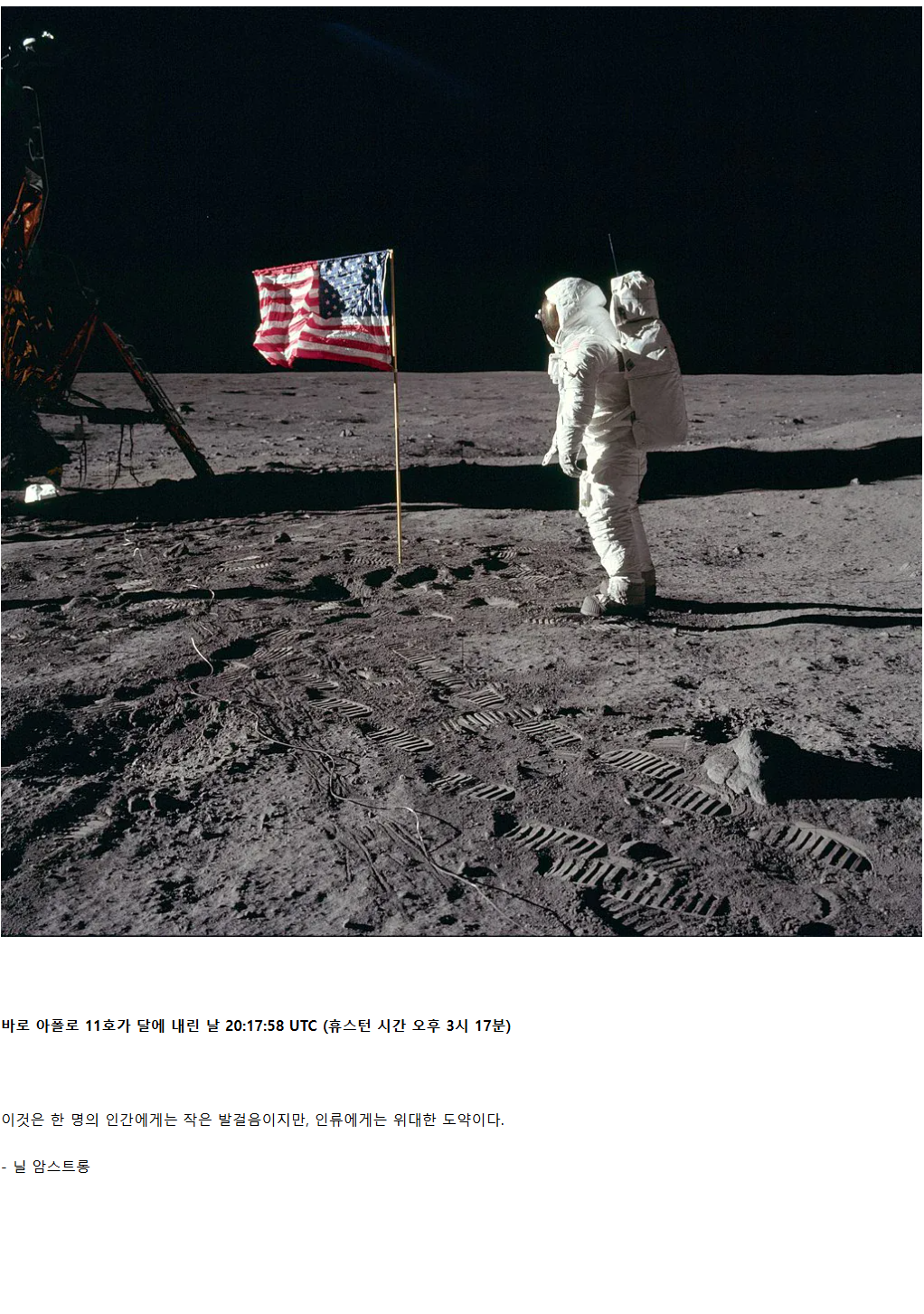 57년전 오늘은 인류역사에서 가장 큰 발걸음 중 하나가 남은 날입니다 1