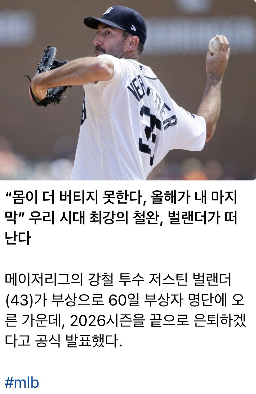 벌랜더 은퇴 선언 그리고 그의 와이프 1