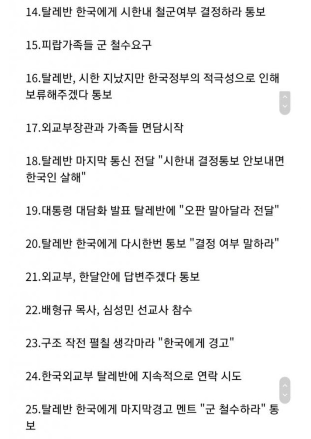 영화 "교섭" 샘물교회 사건 다시보기 3