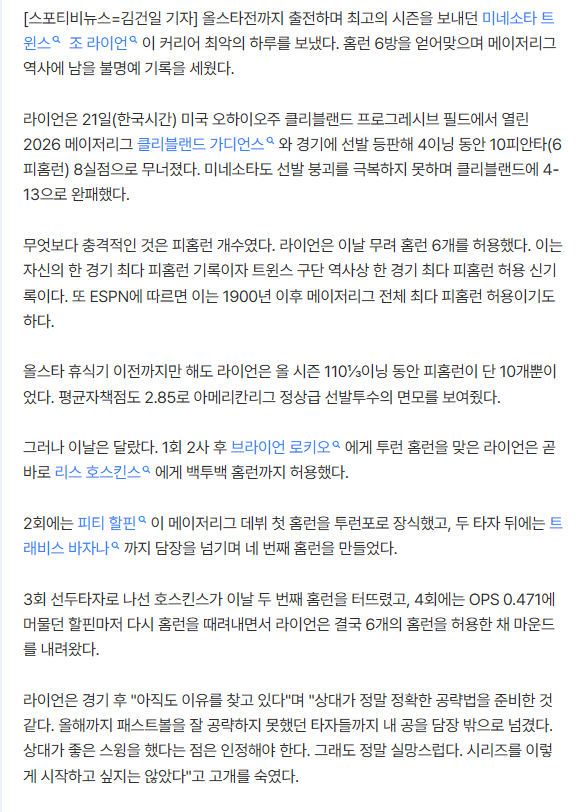 홈런-홈런-홈런-홈런-홈런-홈런…역대급 미친 기록 나왔다, '고우석 동료 6피홈런' 1900년 이후 최다 기록 불명예 2