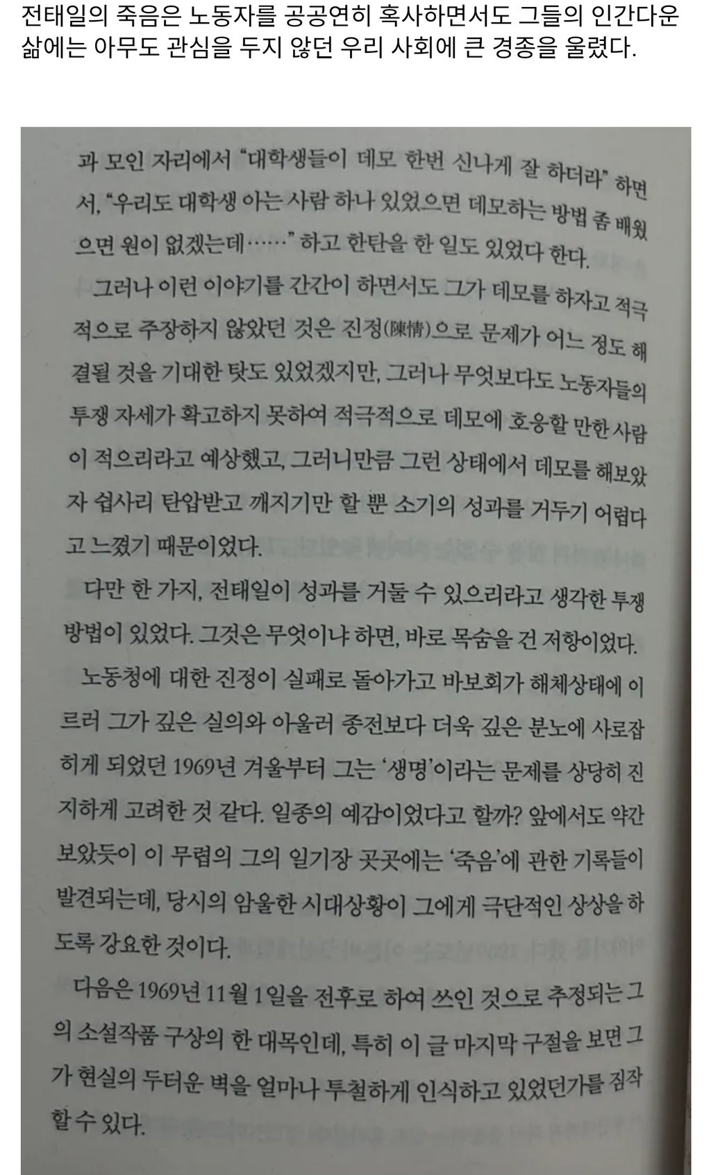 한국 기독교계에서 큰 논란이었던 전태일 열사의 죽음 3