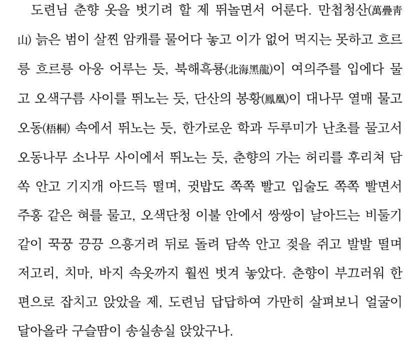 생각보다 수위 높은 원본 춘향전 내용