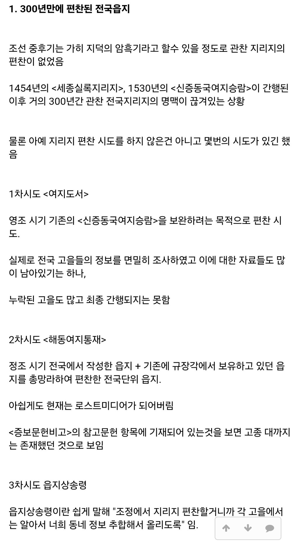 김정호가 지리계의 GOAT인 이유 1