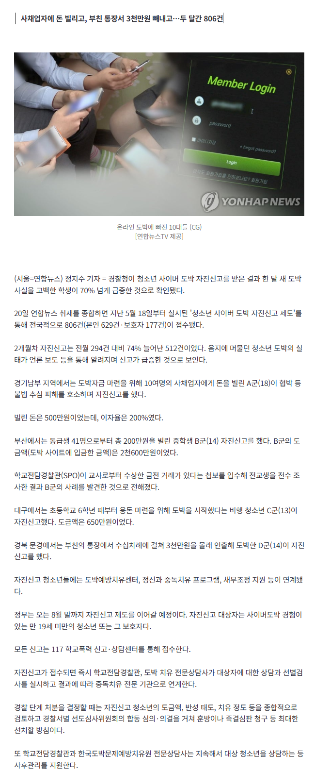 청소년도박 자진신고 74% 급증…전교생 41명에 돈 빌린 중학생도