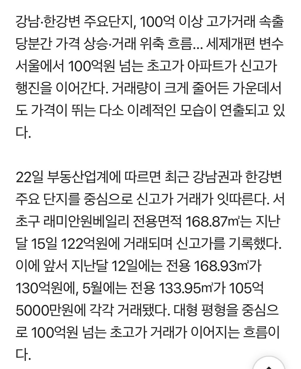 여긴 정말 딴세상" 122억·250억 '신고가 속출 1