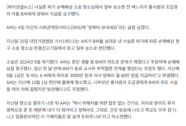 "양육비 보내세요" 홍서범·조갑경 전 며느리, SNS에 호소 2