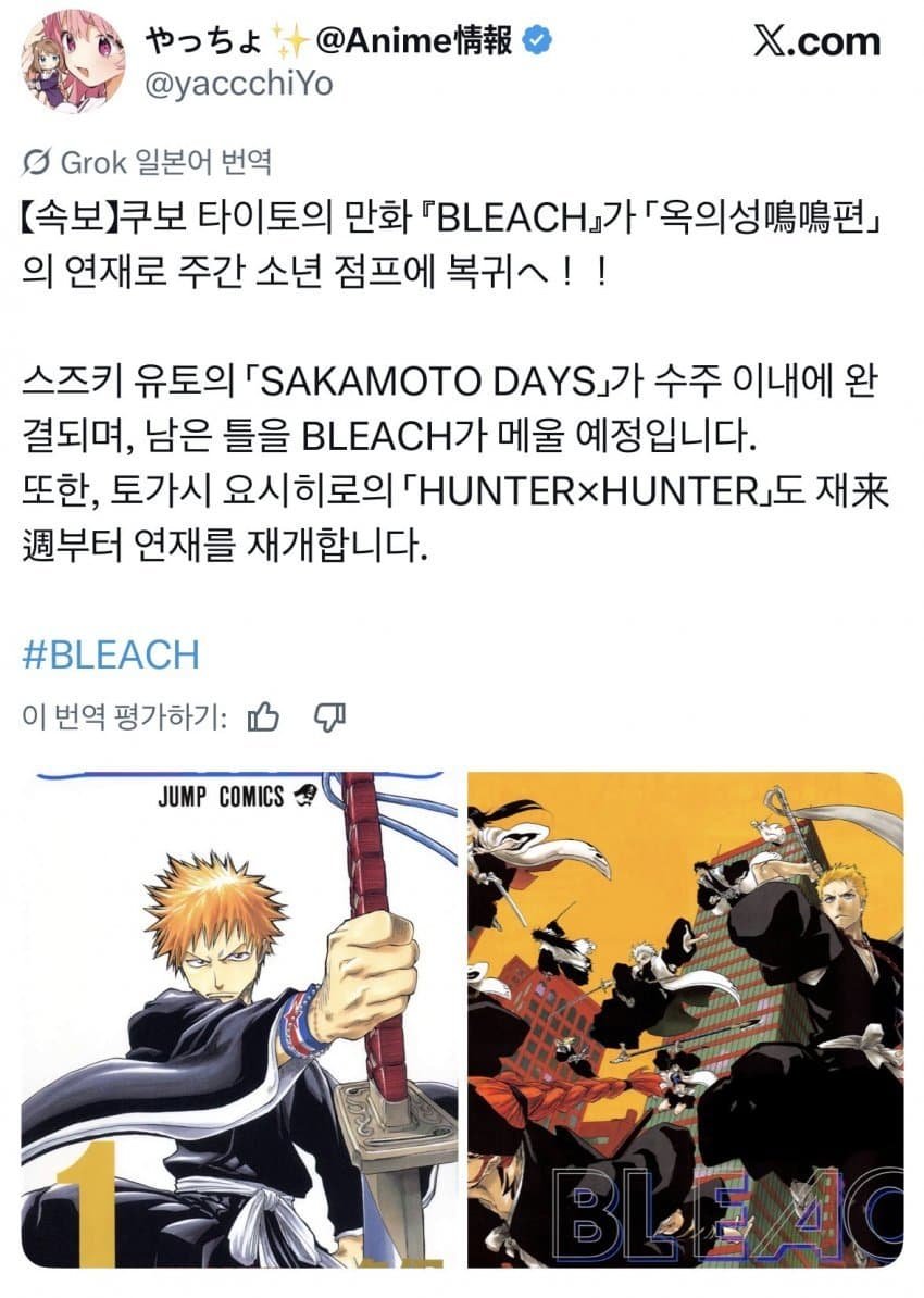 원나블의 그 블리치가 돌아온다
