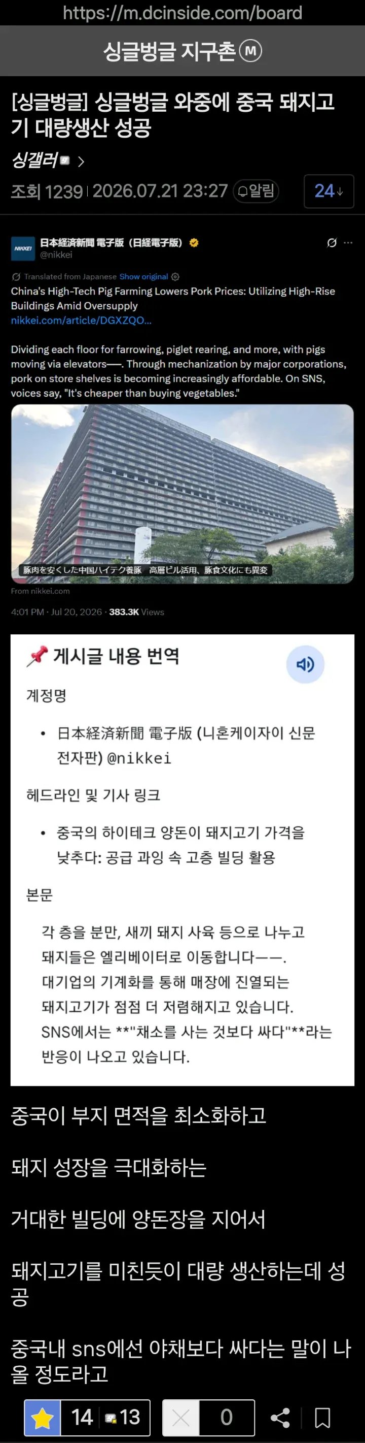 돼지고기 대량 생산 성공한 중국 근황