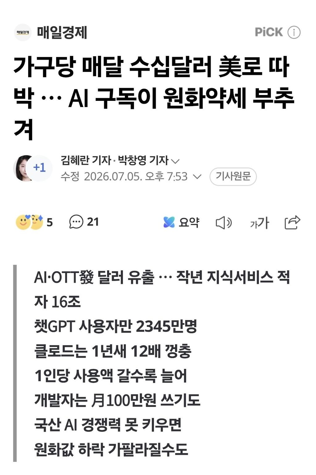 환율 급등 이유 밝혀짐