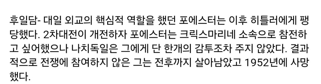 1939년 나치독일 대표단과 식민지 조선 어린이들의 대화록 7