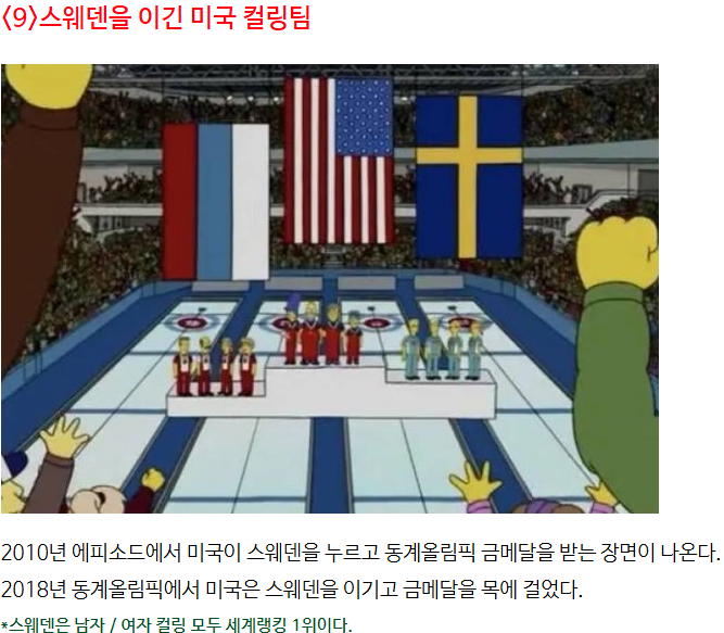 엄청난 적중률의 미래를 보인 심슨만화 예언 22가지 11