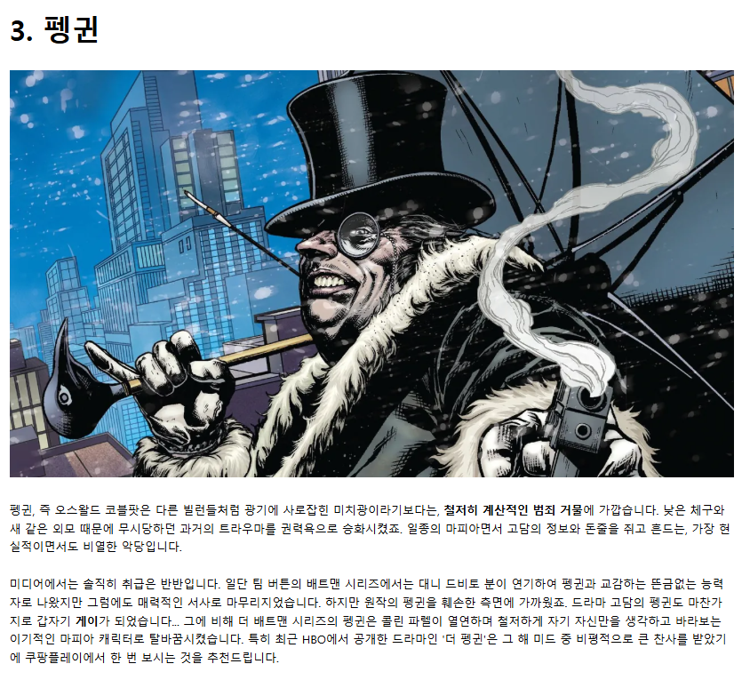 배트맨에 출연했던 역대빌런들 5