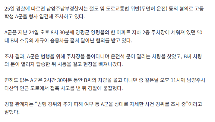 [속보] 양평 아파트서 '재규어' 훔쳐 남양주까지… 무면허 질주 고교생 체포 2