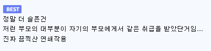 가정폭력 갤러리에 올라온 글 2