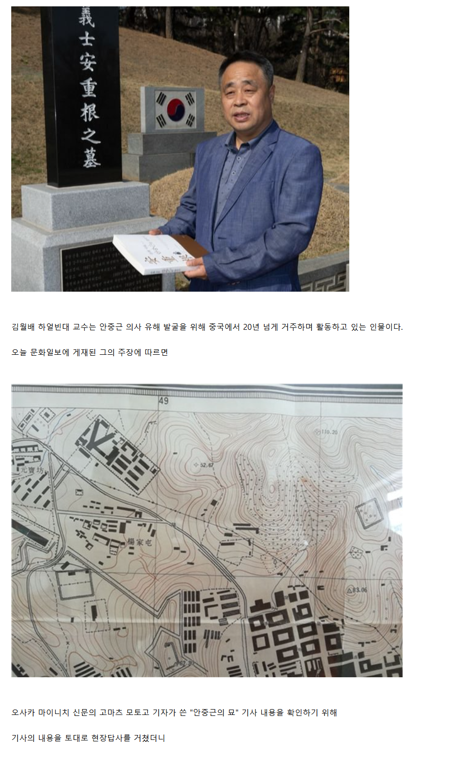 안중의 의사의 매장지로 유력되는 곳 1