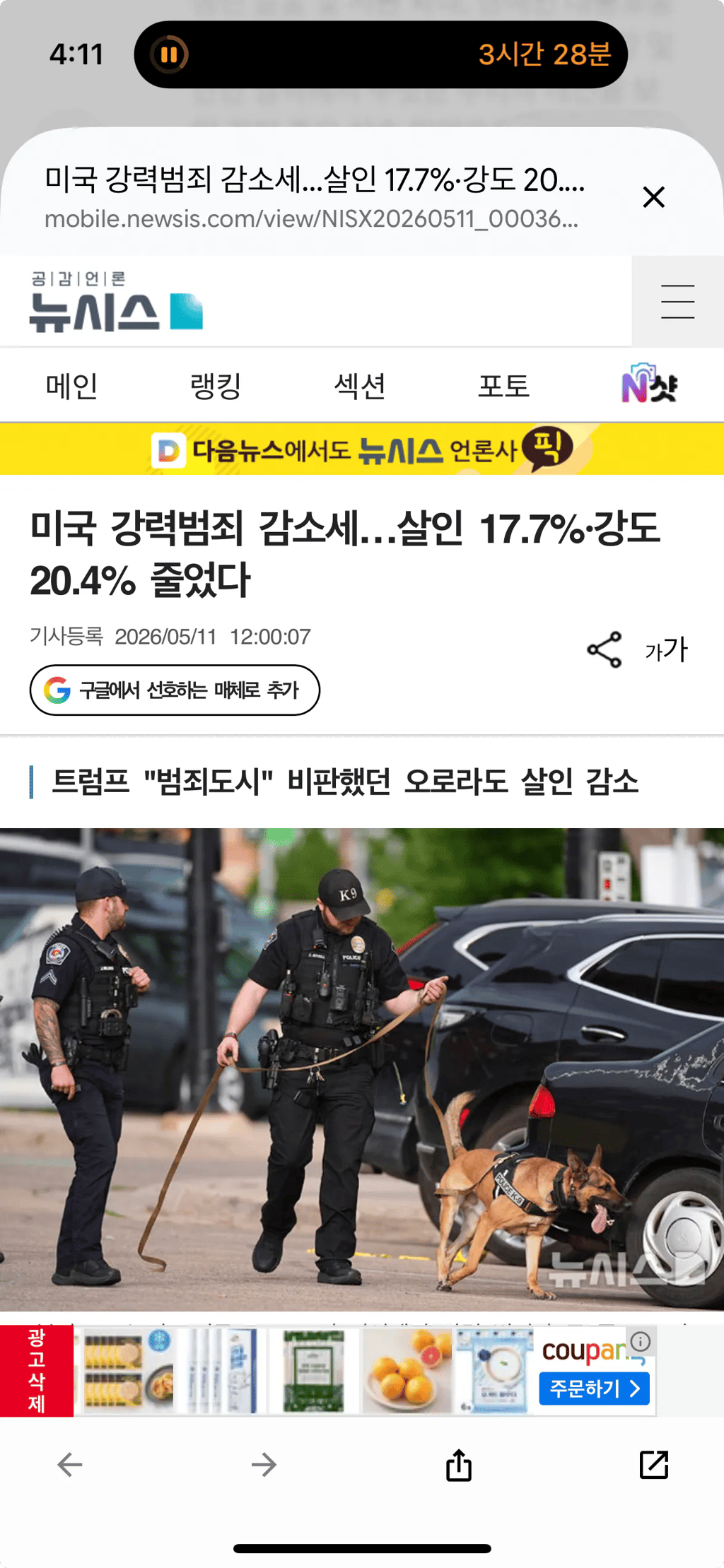 살인 발생 17.7% 감소 통계 공개