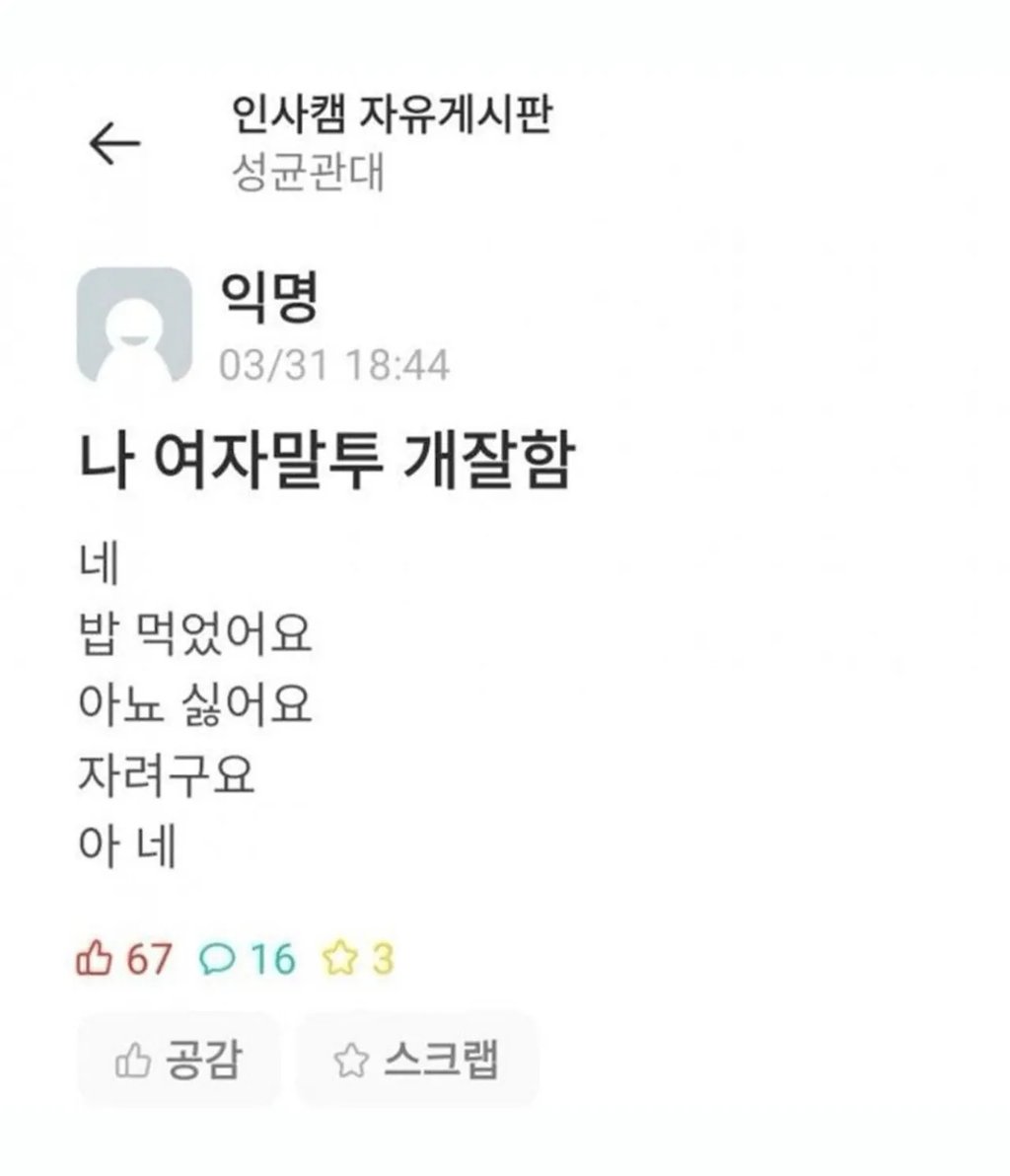 나 여자말투 개잘함