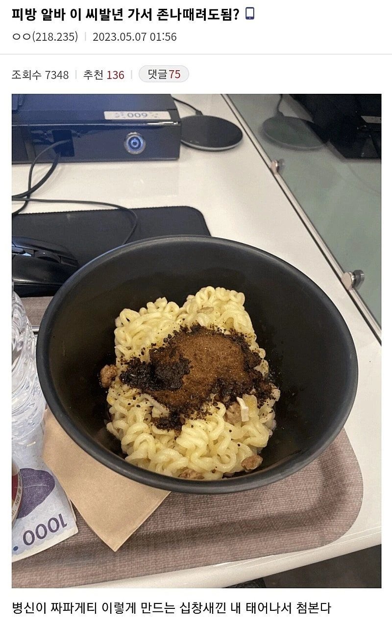 피시방 짜파게티에 열받은 사람ㅋㅋㅋ