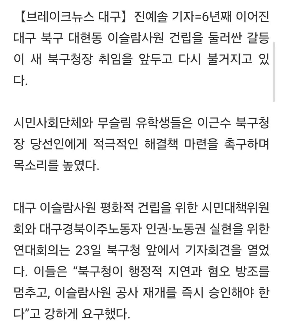 대구 이슬람 사원 근황 2