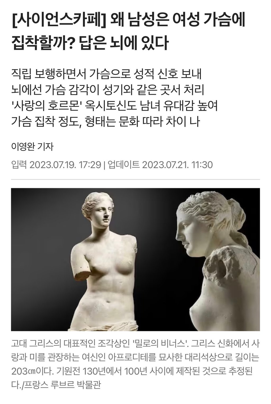 왜 젖가슴에 인간은 집착을 할까 1