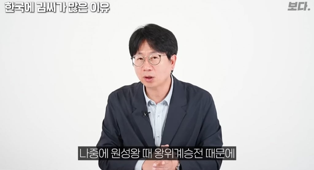 한국에 유독 김씨가 많은이유 3