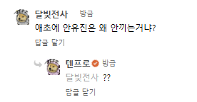 어떻게 안유진 따위가 장카설유에 끼나요 달빛님?