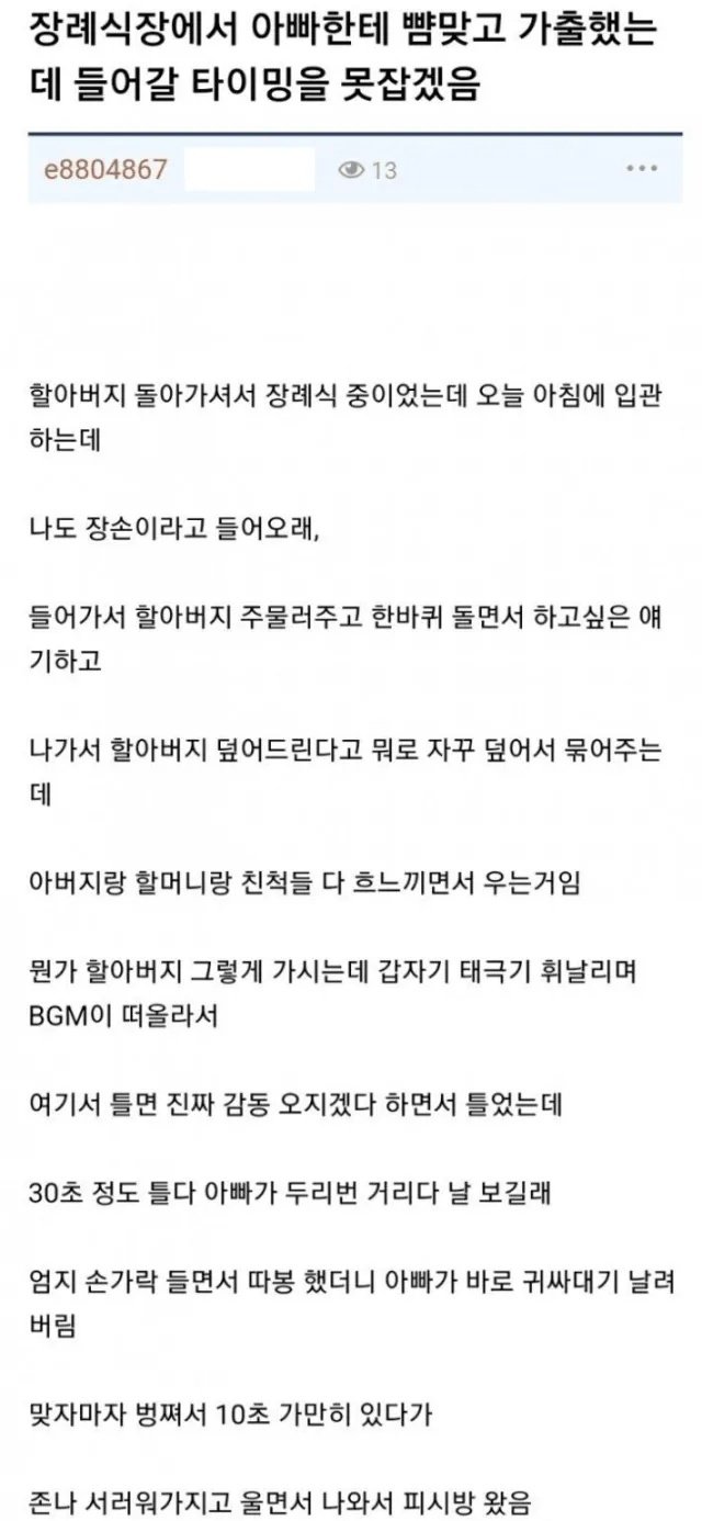 장례식장에서 아버지한테 뺨 맞음