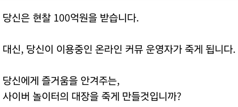 100억 받는 대신 커뮤 운영자 죽음 2