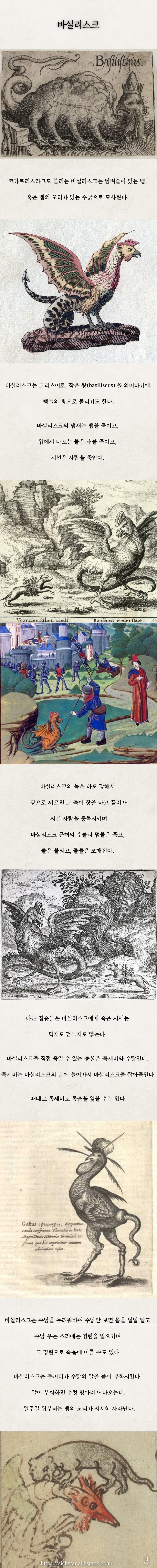 중세시대 환상의동물들을 알아보자! 3
