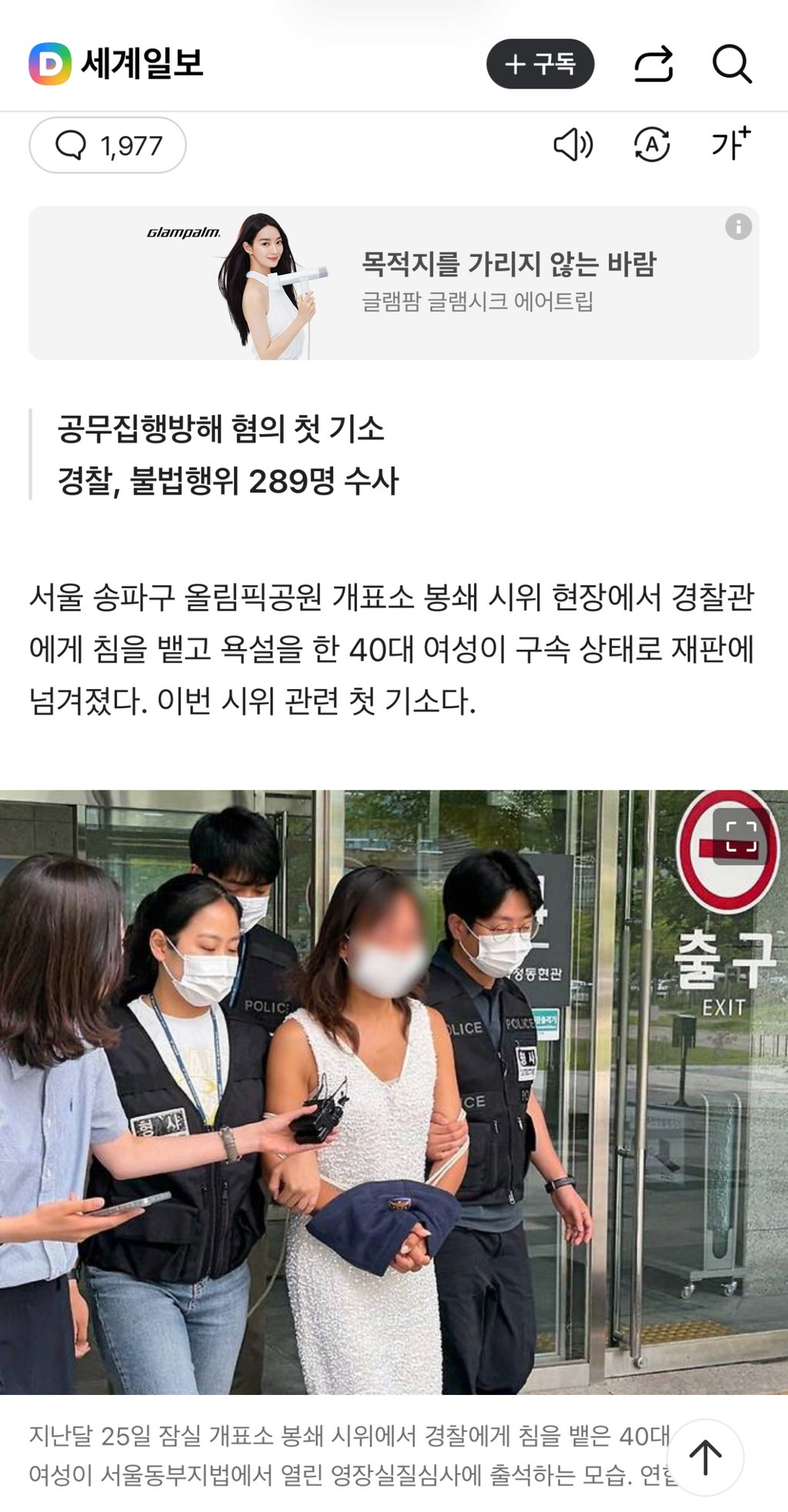 시위 현장서 경찰에 침 뱉은 40대 여성 결국 구속